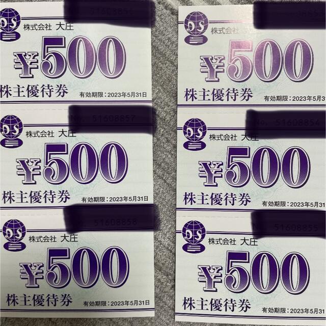 大庄 株主優待 チケットの優待券/割引券(レストラン/食事券)の商品写真