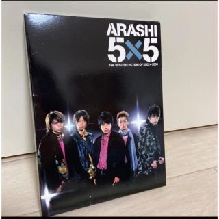 アラシ(嵐)の5×5 THE BEST SELECTION OF 2002←2004(アイドルグッズ)