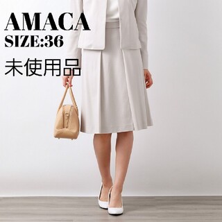 アマカ(AMACA)のアマカ AMACA グレー ファインジャージースカート 膝丈 新品(ひざ丈スカート)