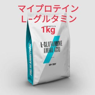 マイプロテイン(MYPROTEIN)の【未開封・格安】 マイプロテイン グルタミン 1kg(アミノ酸)