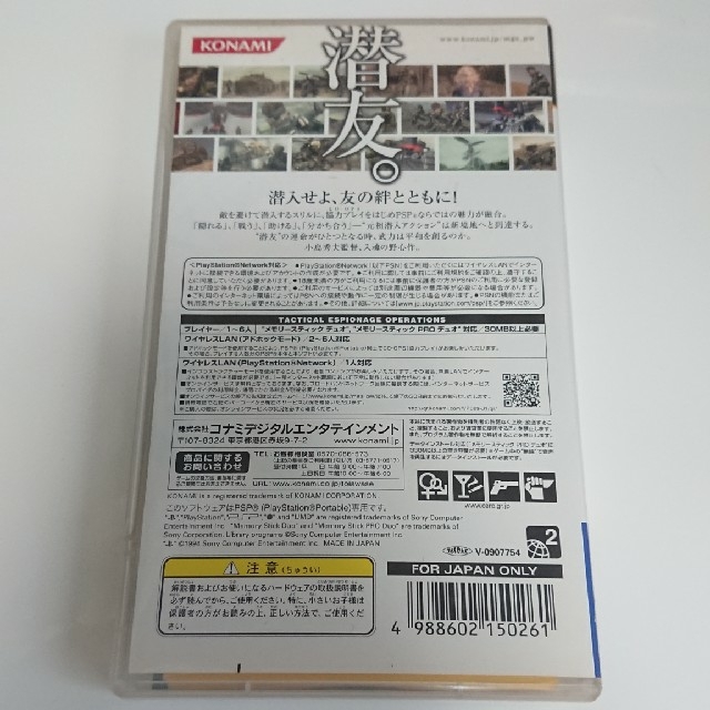 KONAMI(コナミ)のメタルギア ソリッド ピースウォーカー PSP エンタメ/ホビーのゲームソフト/ゲーム機本体(その他)の商品写真