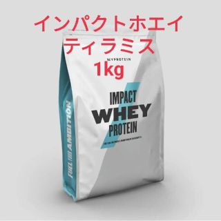 マイプロテイン(MYPROTEIN)の【未開封・格安】 マイプロテイン インパクトホエイ ティラミス 1kg(プロテイン)