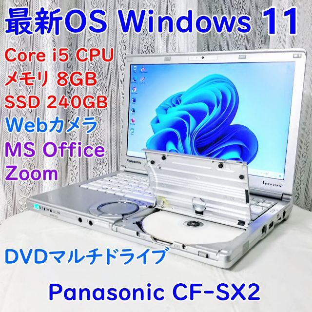 最新OS Windows11搭載 Panasonic CF-SX2 美品有線無線ポート