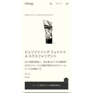 イソップ(Aesop)のaesop プュリファイング　フェイシャル　エクスフォリアント(ゴマージュ/ピーリング)