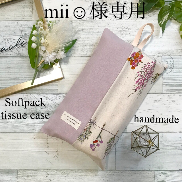 ♡mii☺︎︎︎︎様専用♡ ハンドメイドの生活雑貨(雑貨)の商品写真