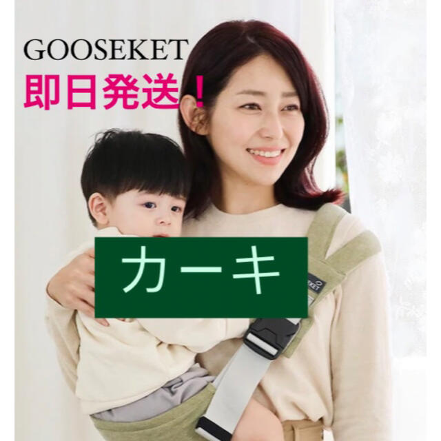 GOOSEKET(グスケット)のグスケットANAYOサポートバッグカーキ キッズ/ベビー/マタニティの外出/移動用品(抱っこひも/おんぶひも)の商品写真