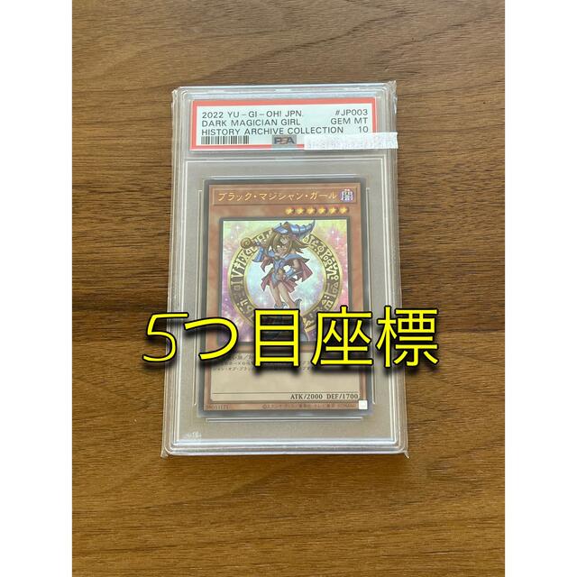 T-ポイント5倍】 遊戯王 - 【PSA10】遊戯王 ブラックマジシャンガール