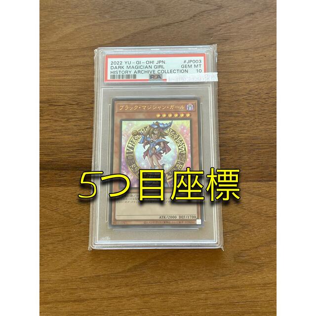 【PSA10】遊戯王 ブラックマジシャンガール ウルトラレア ヒスコレ