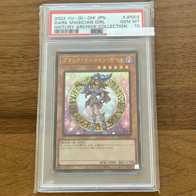 PSA10】遊戯王 ブラックマジシャンガール ウルトラレア ヒスコレ PSA10】遊戯王 ブラックマジシャンガール ウルトラレア ヒスコレ
