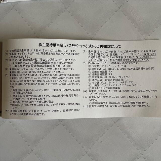 東急 株主優待乗車券４０枚 および冊子 期限2022年11月30日 でおすすめ ...