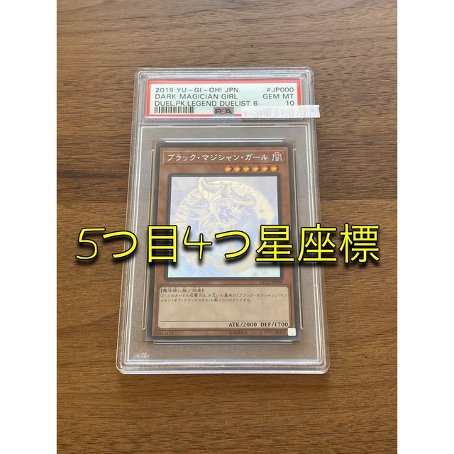 PSA10【PSA10】遊戯王 ブラックマジシャンガール ホログラフィックレア