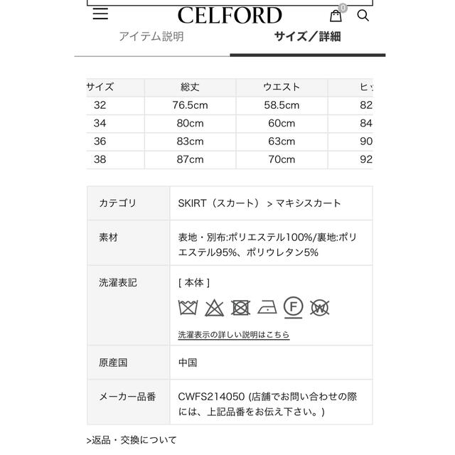 CELFORD(セルフォード)の★新品★ セルフォード 36リボンレーススカート ピンクBPNK レディースのスカート(ロングスカート)の商品写真