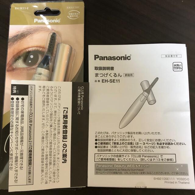 Panasonic(パナソニック)のPanasonic まつげくるん ナチュラルカール ミルキーベージュ EH-SE コスメ/美容のコスメ/美容 その他(その他)の商品写真