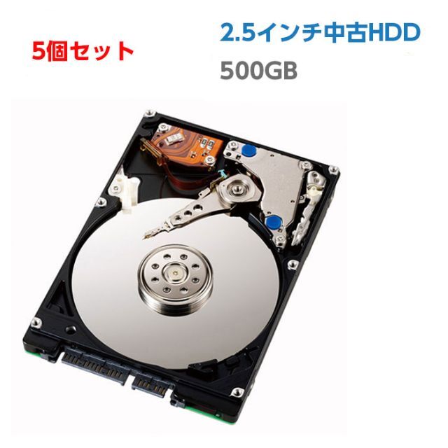 ハードディスク HDD 500GB 2.5インチ SATA