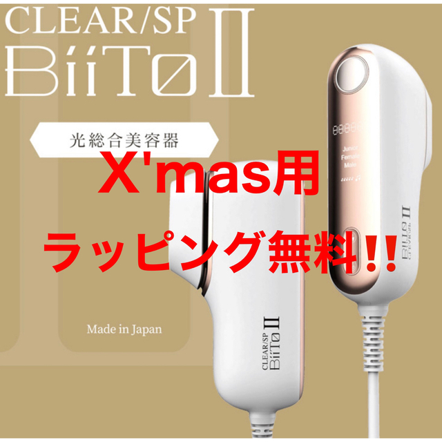 新品正規品 クリアエスピー CLEAR /SP BiiToll ビート2