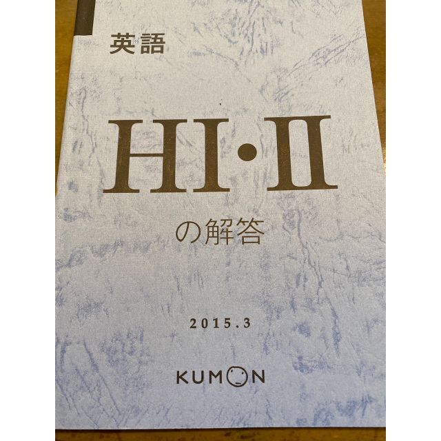 KUMON - 公文 英語 H ⅠⅡ 解答書の通販 by ケセラ☆｜クモン