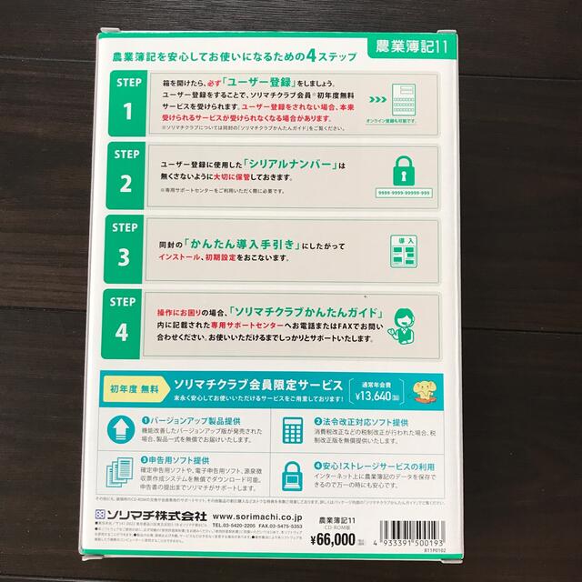 ソリマチ 農業簿記12 定価40OFF - ビジネス・経済 ソリマチ 農業簿記12 定価40OFF - ビジネス・経済