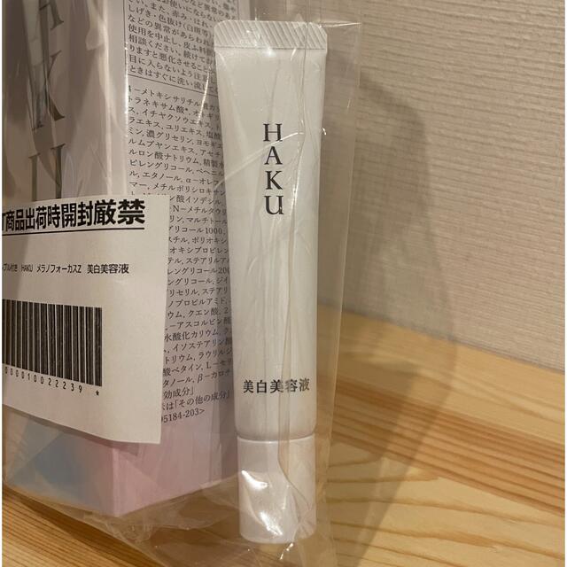 HAKU メラノフォーカスZ 美白美容液 本体45g×1本　おまけ10g