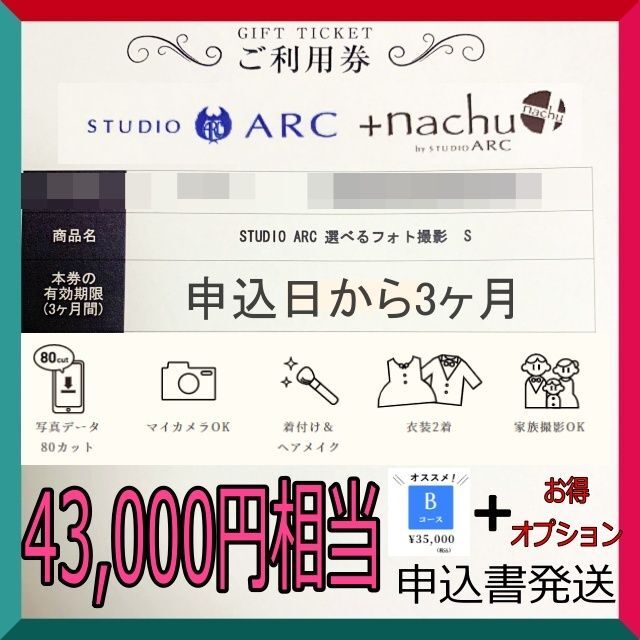 りぃ様専用【申込書発送】スタジオアーク 利用券 Bコース80カット+豪華特典