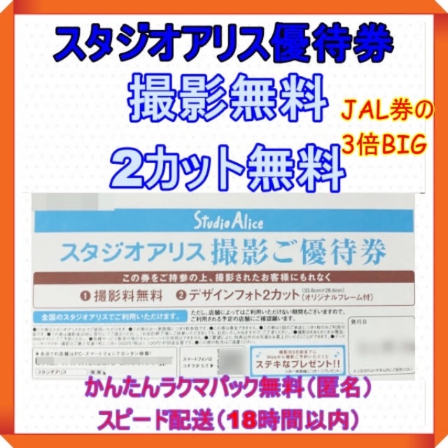りぃ様専用【申込書発送】スタジオアーク 利用券 Bコース80カット+豪華特典 1