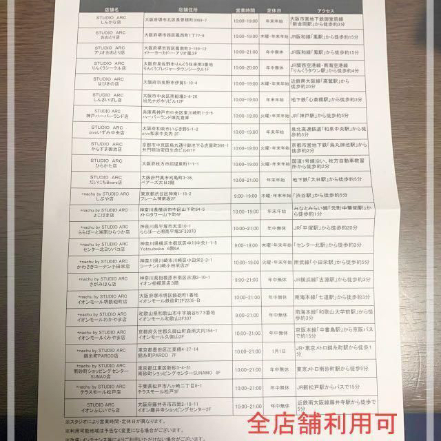 りぃ様専用【申込書発送】スタジオアーク 利用券 Bコース80カット+豪華特典 3