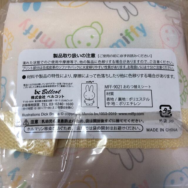 みーちゃん様専用　おむつ替えシート　ミッフィー キッズ/ベビー/マタニティのおむつ/トイレ用品(おむつ替えマット)の商品写真