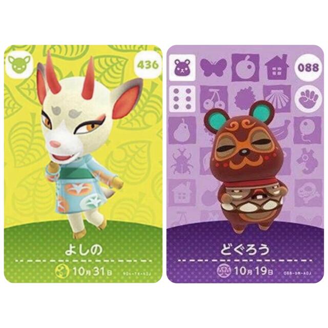 Nintendo Switch(ニンテンドースイッチ)のどうぶつの森 amiiboカード【よしの&どぐろう】2枚セット♪ エンタメ/ホビーのアニメグッズ(カード)の商品写真