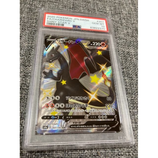 リザードンV　SSR　色違い　PSA10　連番鑑定品