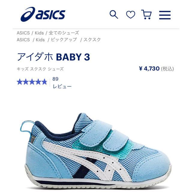 asics(アシックス)のアシックス 14㎝ アイダホBABY3【値下げ】 キッズ/ベビー/マタニティのベビー靴/シューズ(~14cm)(スニーカー)の商品写真