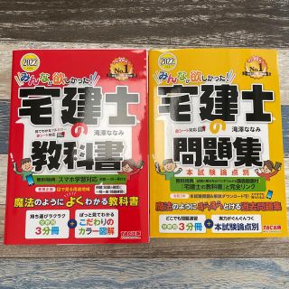 タックシュッパン(TAC出版)のみんなが欲しかった！宅建士の教科書　問題集セット2022年度版(資格/検定)