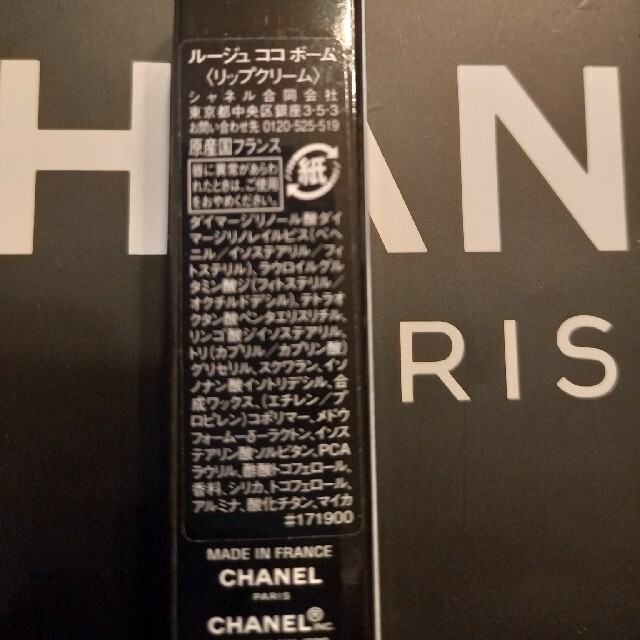 CHANEL(シャネル)のCHANEL　CoCo　BAUME リップクリーム　新品未開封 コスメ/美容のスキンケア/基礎化粧品(リップケア/リップクリーム)の商品写真