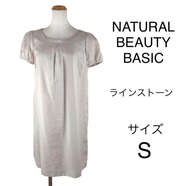 N.Natural beauty basic(エヌナチュラルビューティーベーシック)のNATURAL BEAUTY BASIC サイズS ラインストーン付ワンピース レディースのワンピース(ひざ丈ワンピース)の商品写真