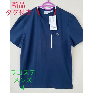 ラコステ(LACOSTE)の新品　ラコステ　メンズ　tシャツ　(Tシャツ/カットソー(半袖/袖なし))