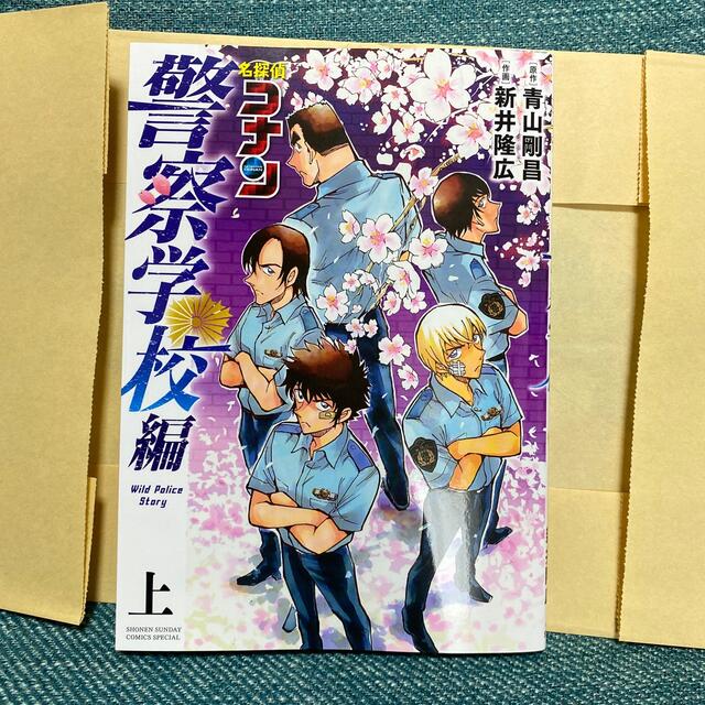 名探偵コナン 警察学校編 Wild Police Story 上 | フリマアプリ ラクマ