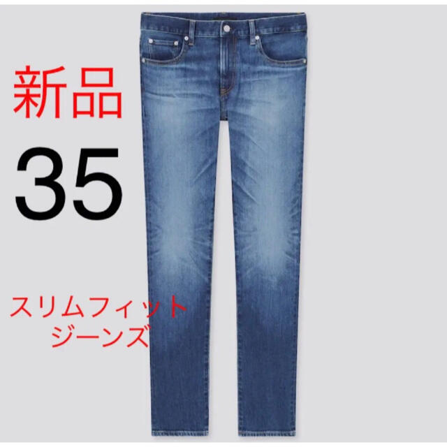 UNIQLO 新品 ユニクロ スリムフィットジーンズ 35cm 65ブルーの通販 by sayori｜ユニクロならラクマ