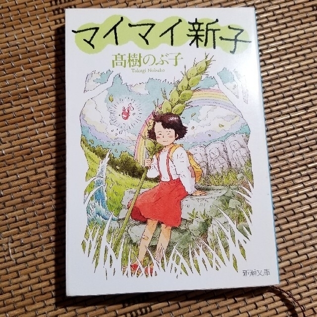 ○ みつさま専用 マイマイ新子 文庫本4冊500円の通販 by ねこまる's