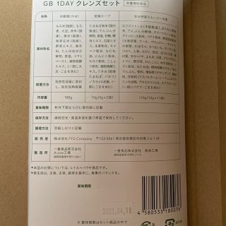 GB - 新品 GB 1DAY クレンズセットグリーンブラザーズ ファスティング ...