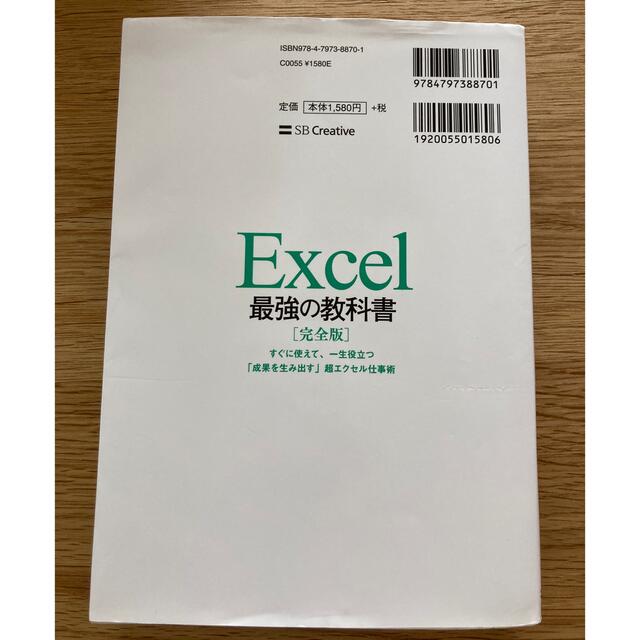 Excel 最強の教科書【完全版】 エンタメ/ホビーの本(コンピュータ/IT)の商品写真