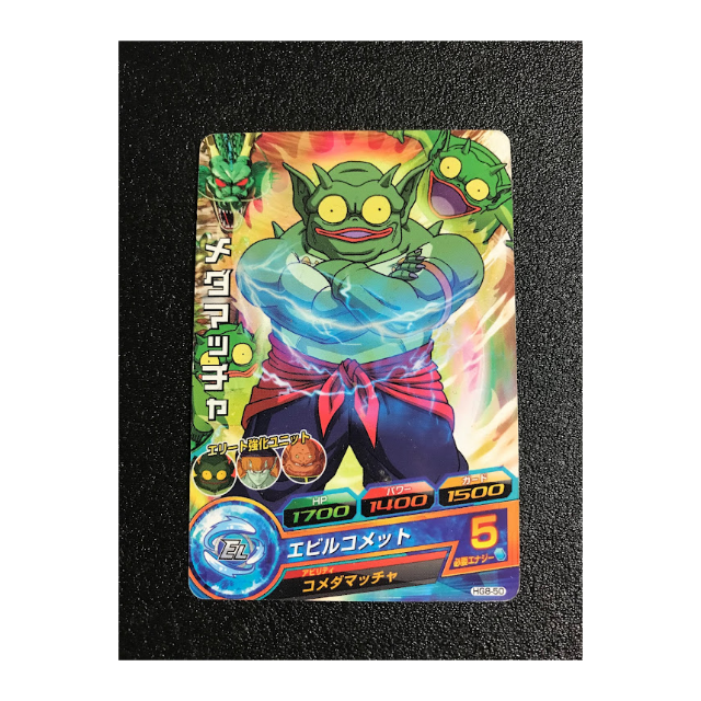 ドラゴンボール - ドラゴンボールヒーローズ HG8-50 ドラゴンボール - ドラゴンボールヒーローズ HG8-50