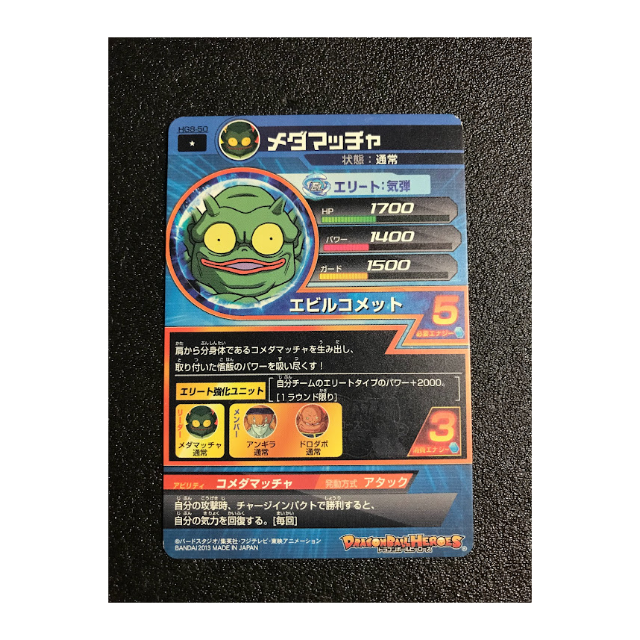 ドラゴンボール - ドラゴンボールヒーローズ HG8-50