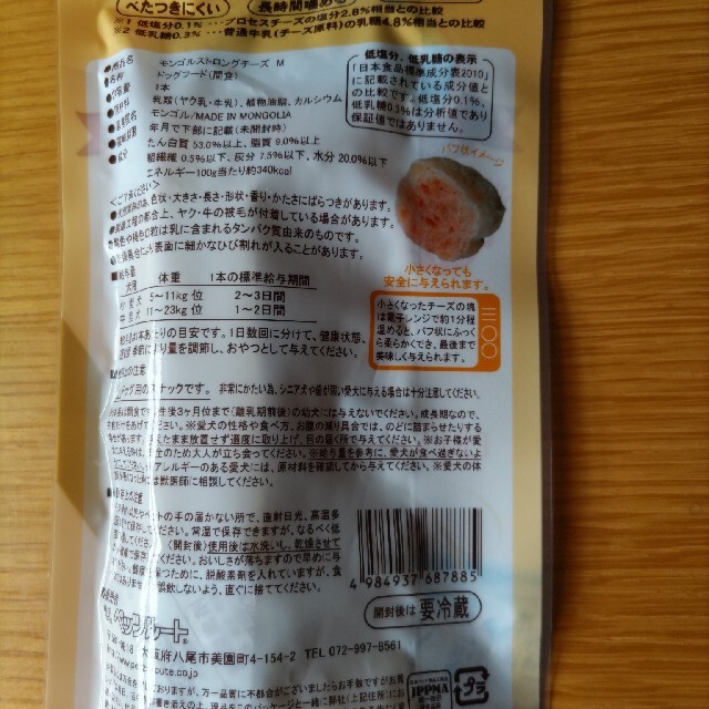 モンゴルストロングチーズ　Ｍ　4袋セット その他のペット用品(ペットフード)の商品写真