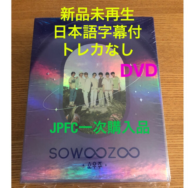 BTS ソウジュ DVD 日本語字幕付 SOWOOZOO 新品 未再生 - アイドル
