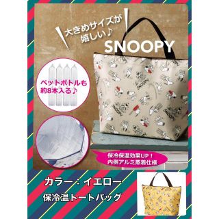 スヌーピー(SNOOPY)の【新品未使用＆送料込】snoopyスヌーピーの保冷温トートバッグエコバッグにも(キャラクターグッズ)