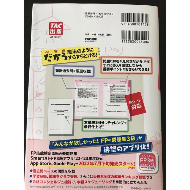 TAC出版(タックシュッパン)のみんな欲しかったFPの問題集3級 エンタメ/ホビーの本(資格/検定)の商品写真