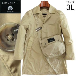 LIMONTA×小松精練 定価42900円 梅雨対策に 高耐久 撥水コート 3L(ステンカラーコート)