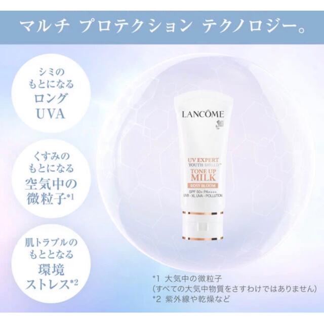 ランコム　UV エクスペール トーン アップ ローズ　30ml 新品箱未開封 3