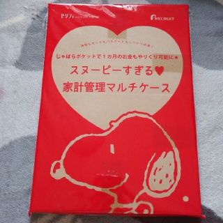 スヌーピー(SNOOPY)の【くま☆くま様専用】ゼクシィ 3月号付録 スヌーピーすぎる 家計管理マルチケース(ポーチ)