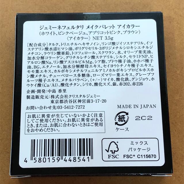 クリスタルジェミー(クリスタルジェミー)の【新品未開封】クリスタルジェミー メイクパレット アイカラー コスメ/美容のベースメイク/化粧品(アイシャドウ)の商品写真