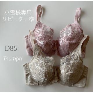 トリンプ(Triumph)の専用　トリンプ  フルカップブラ　D85 2枚　レースブラ　ブラジャー(ブラ)