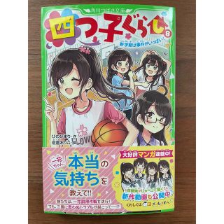 四つ子ぐらし⑧(文学/小説)